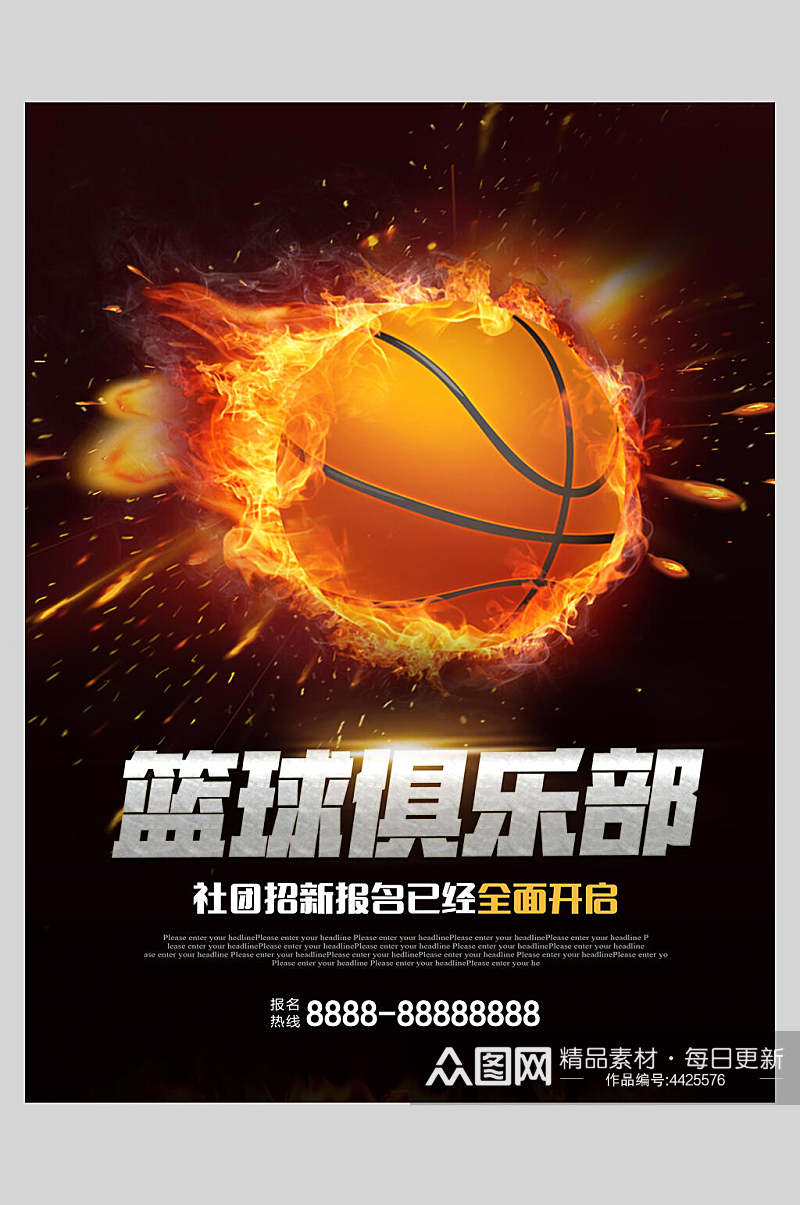 篮球俱乐部校园社团纳新海报素材