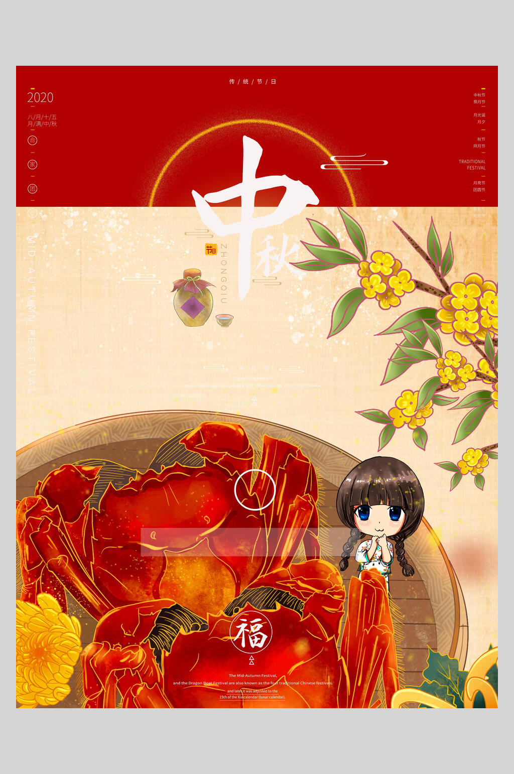 桂花美味大闸蟹海报素材