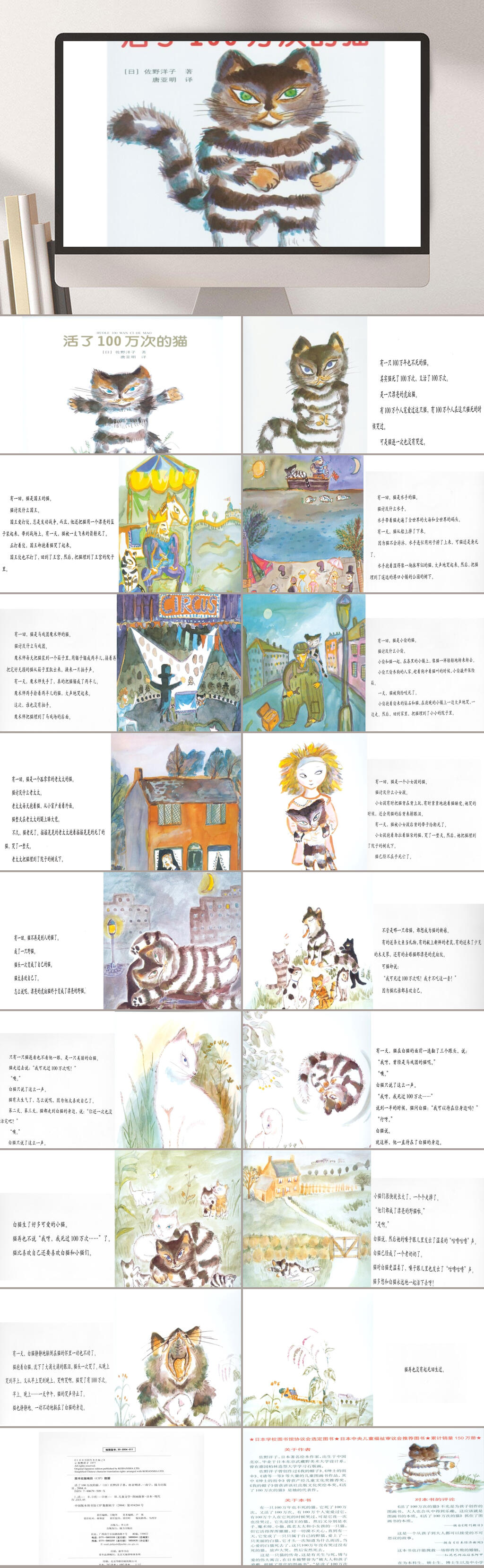 活了一百万次的猫优秀绘本PPT素材