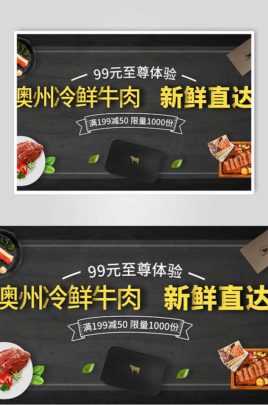 澳洲冷鲜牛肉美食海报