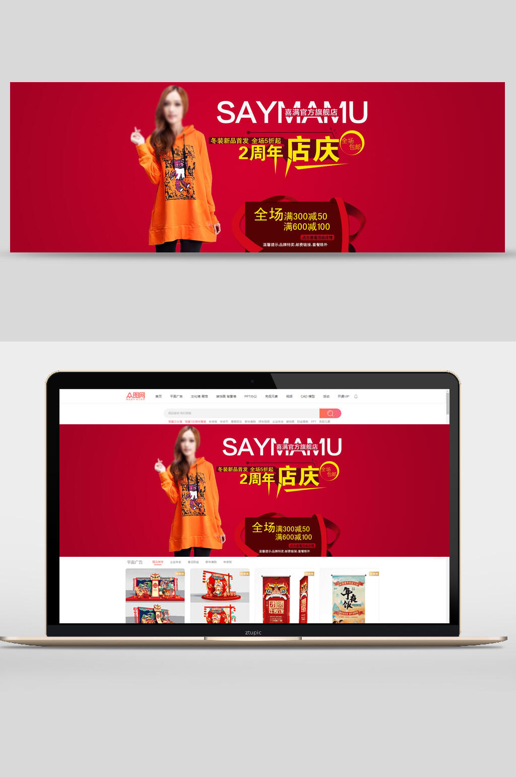 红色女装电商banner素材