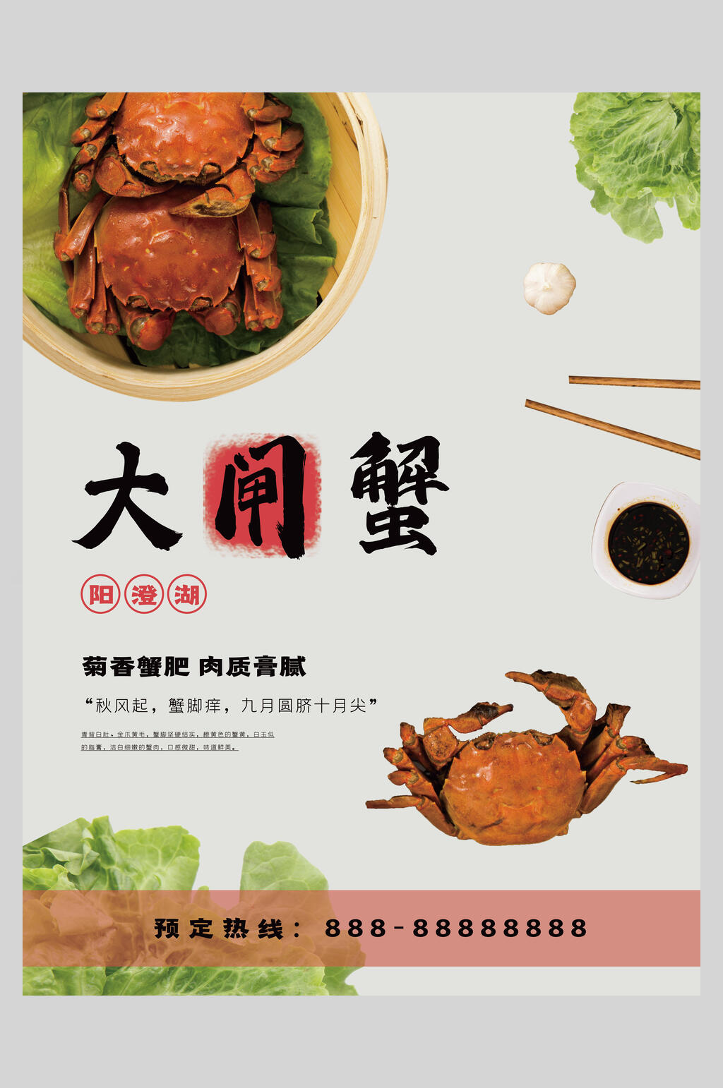 清新美味大闸蟹海报素材