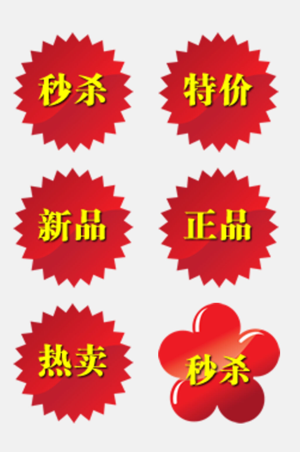 花朵唯美红黄电商促销标签免抠素材素材