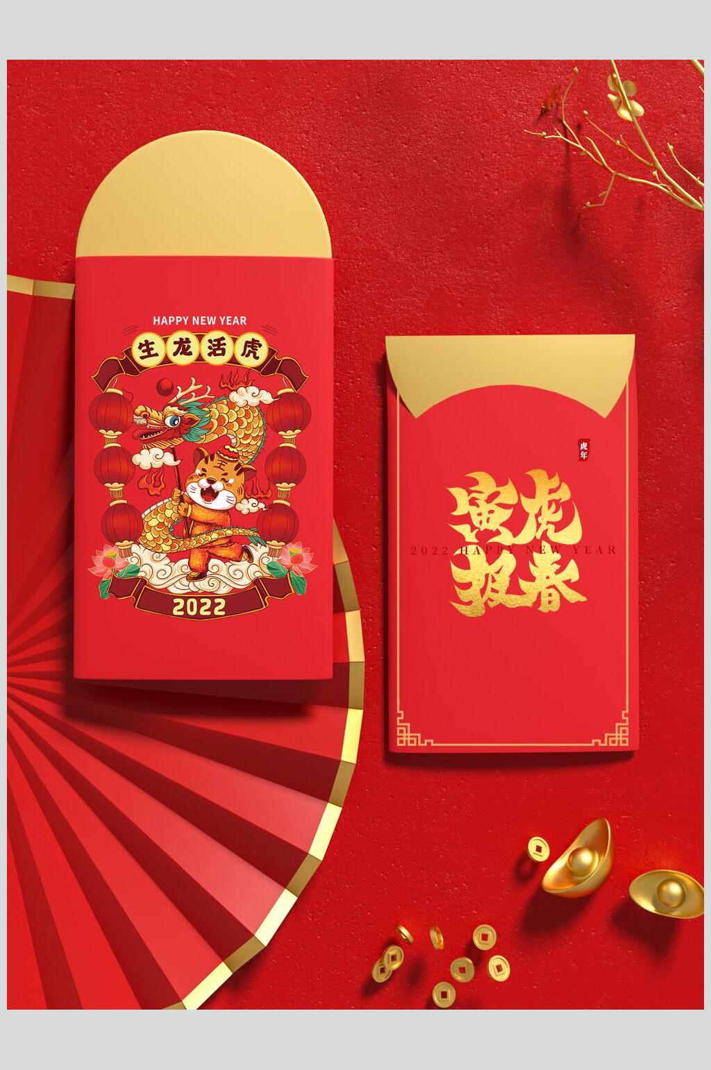虎年红包喜气VI设计样机素材