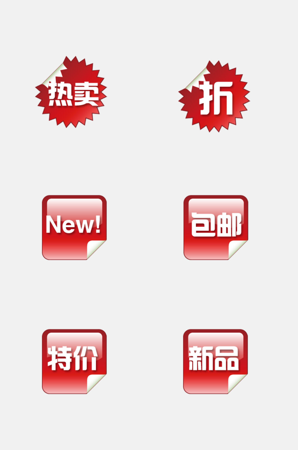 方形淘宝电商促销标签免抠素材素材