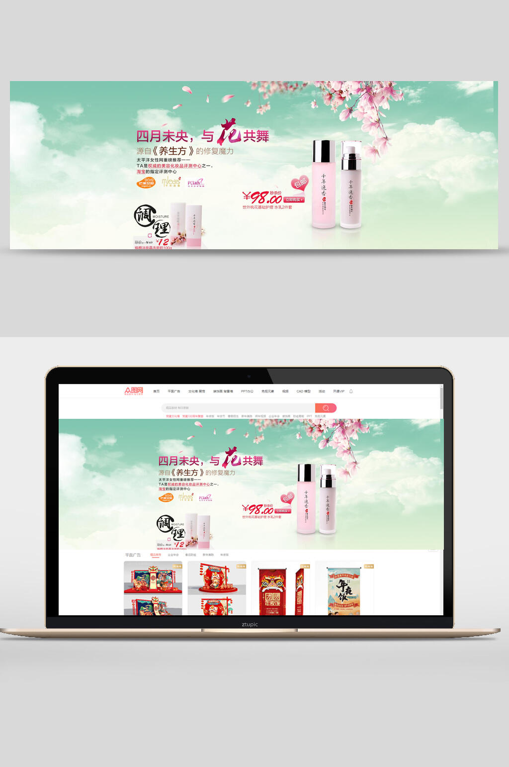 绿色美妆电商banner素材