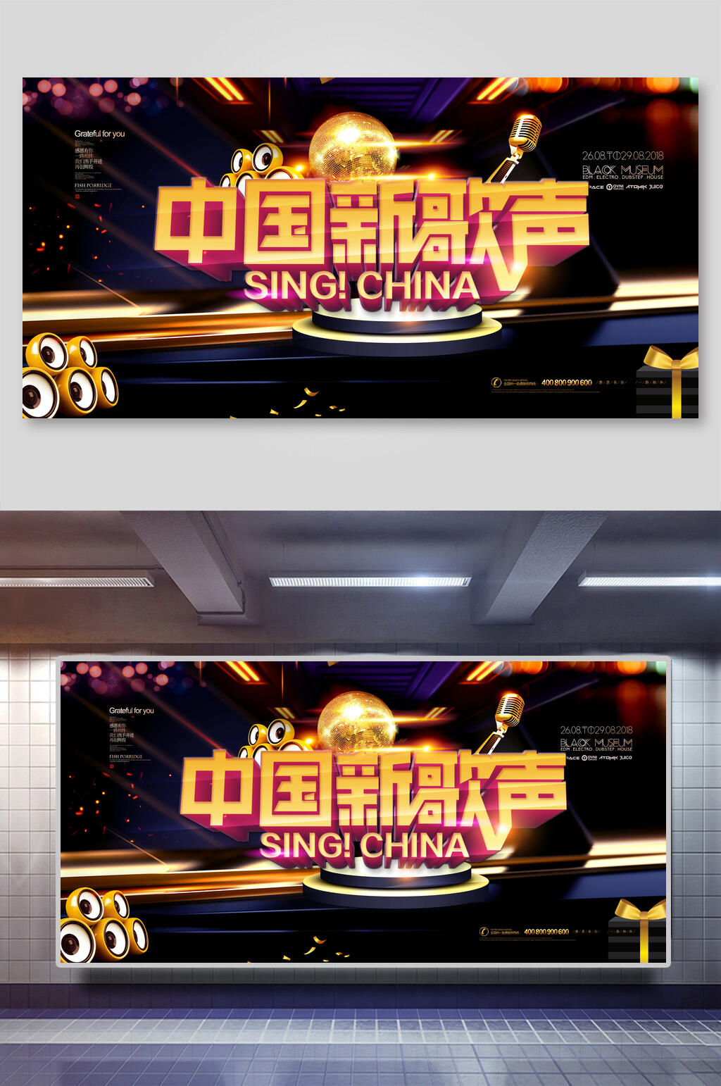 中国新歌声校园歌手大赛展板素材