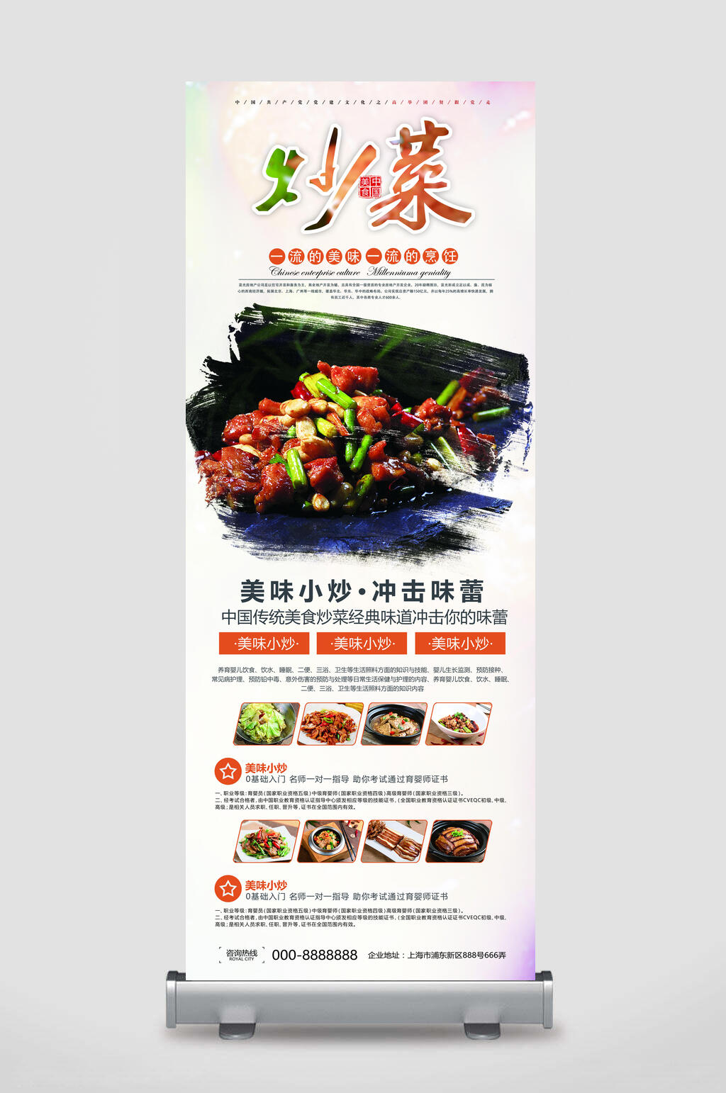 炒菜美食宣传展架素材