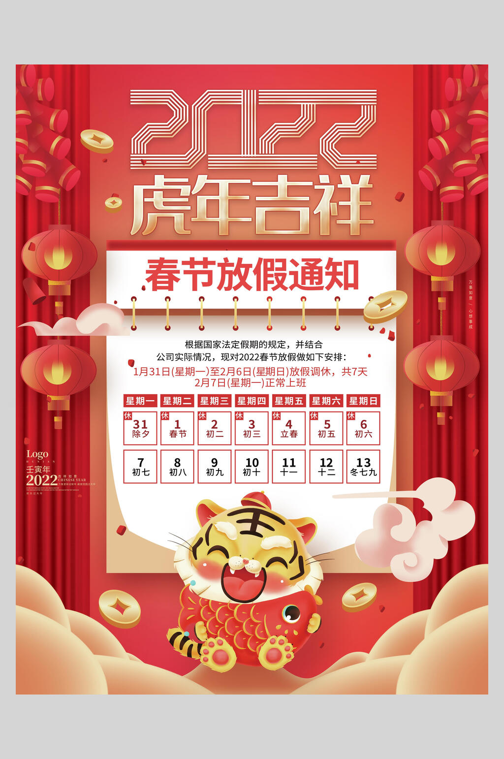 虎年吉祥春节放假通知海报素材