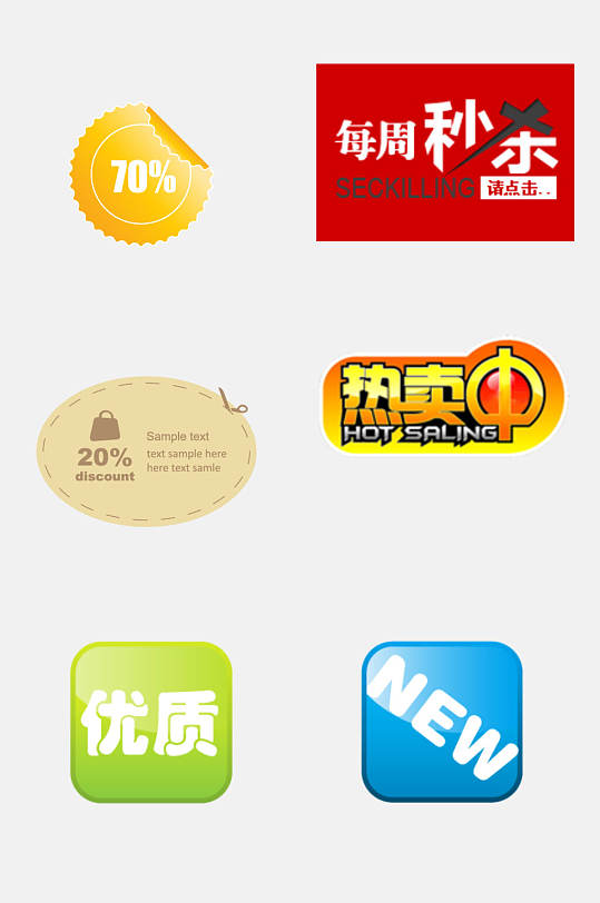 每周秒杀电商促销标签免抠素材