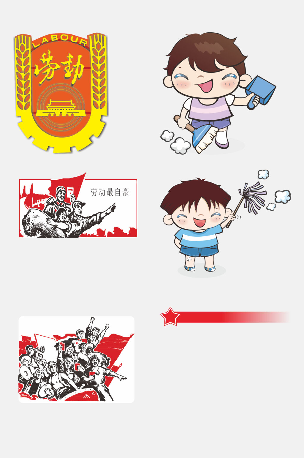 劳动最自豪劳动节免抠素材素材