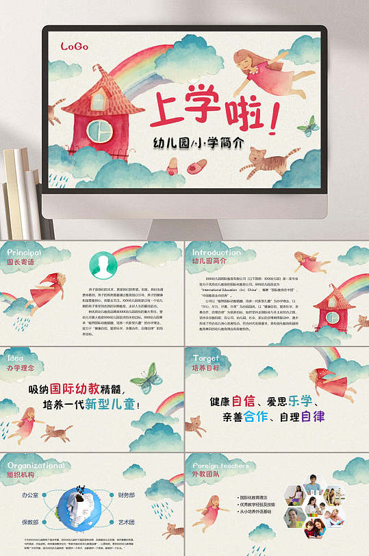 上学啦幼儿园小学创意开学典礼PPT-众图网