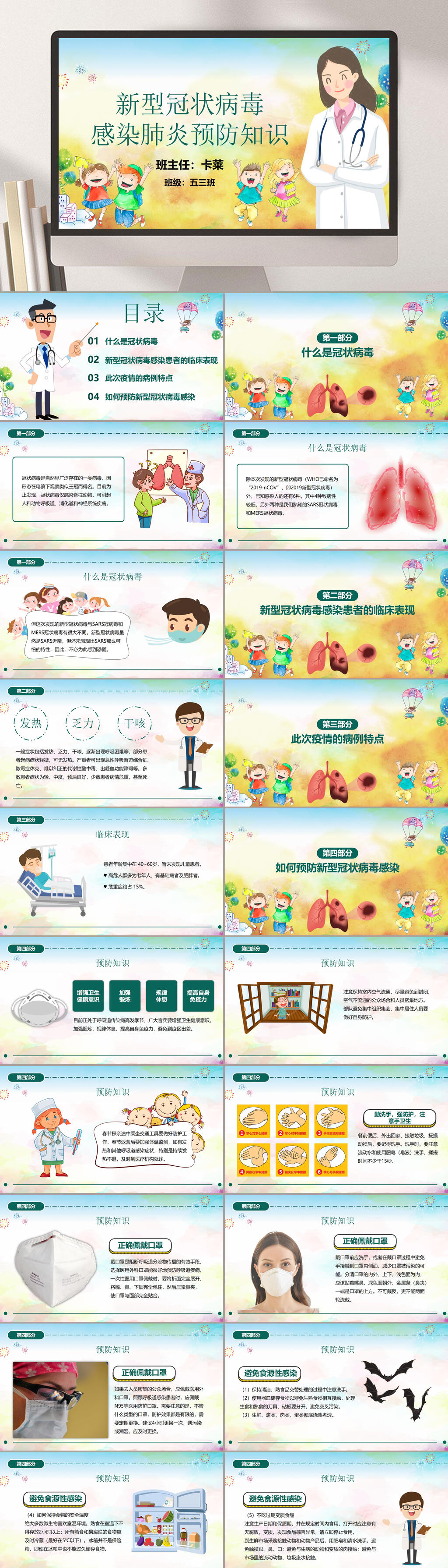 新冠感染肺炎预防知识开学第一课PPT素材