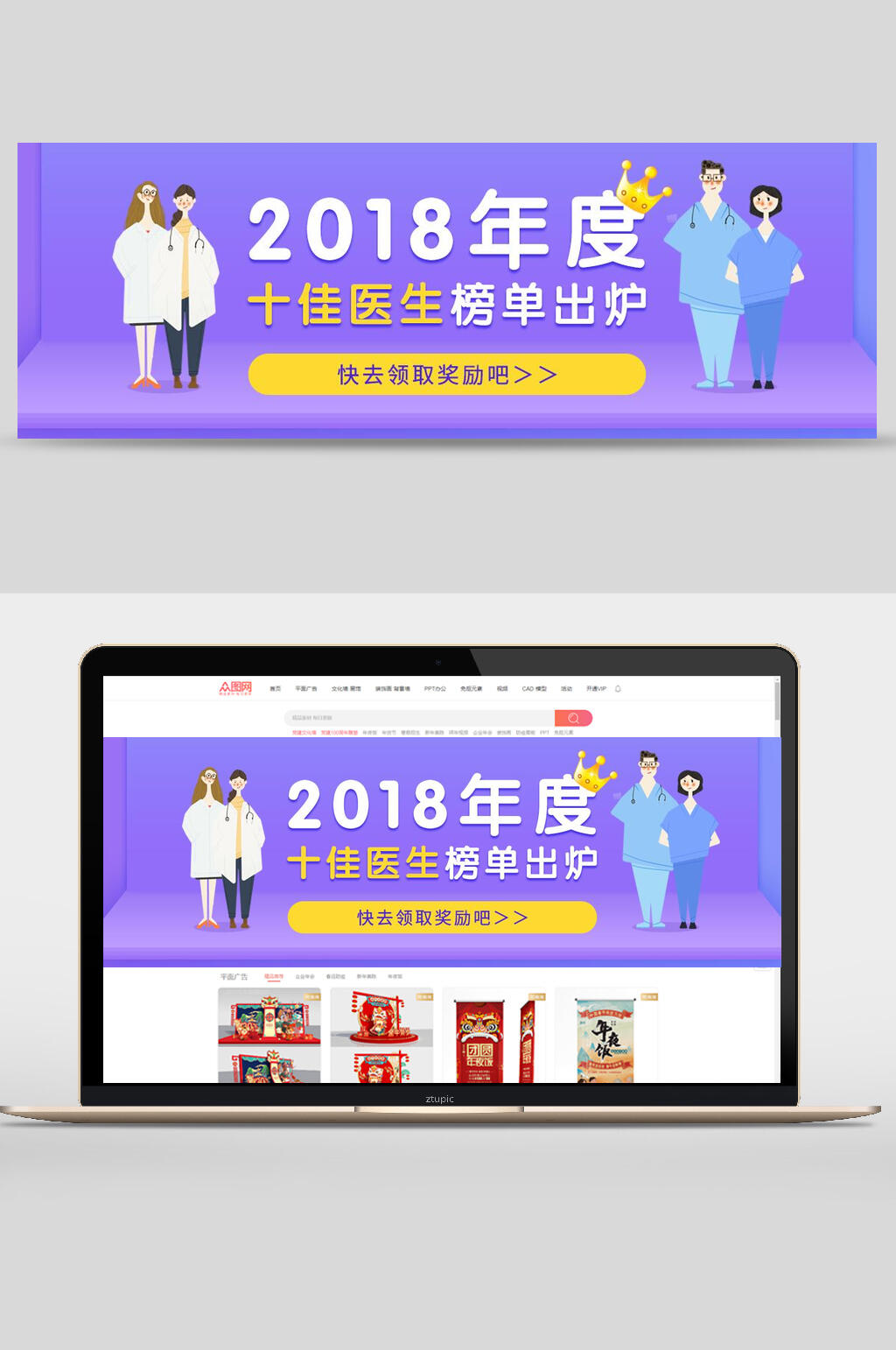 2018年度十佳医生网页轮播banner素材