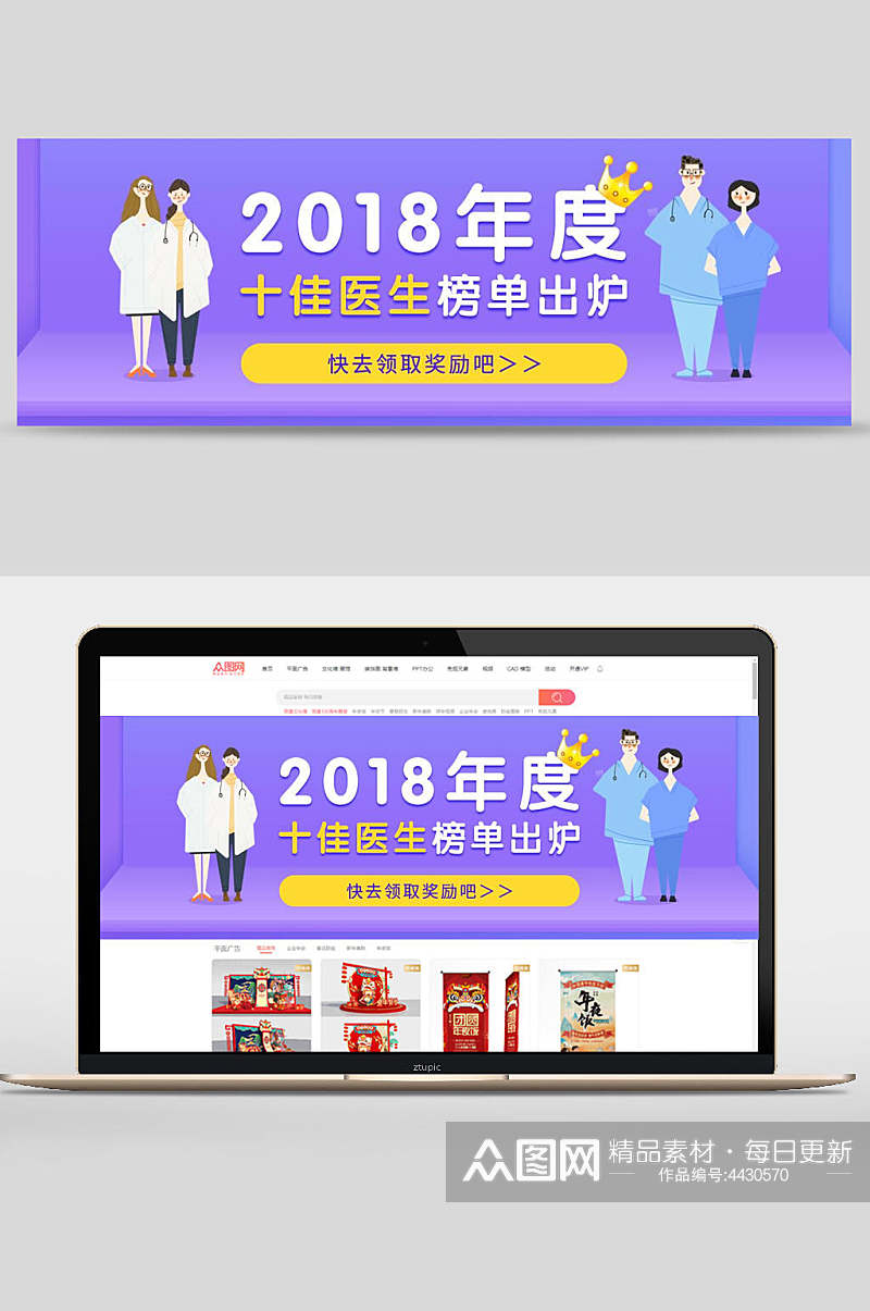 2018年度十佳医生网页轮播banner素材