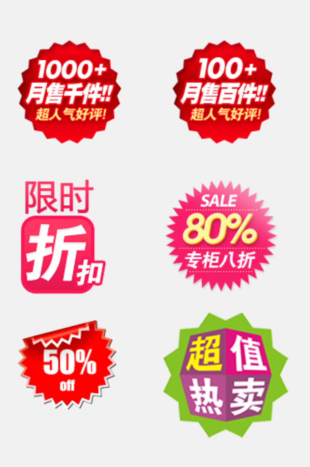 简约翻页红绿电商促销标签免抠素材素材