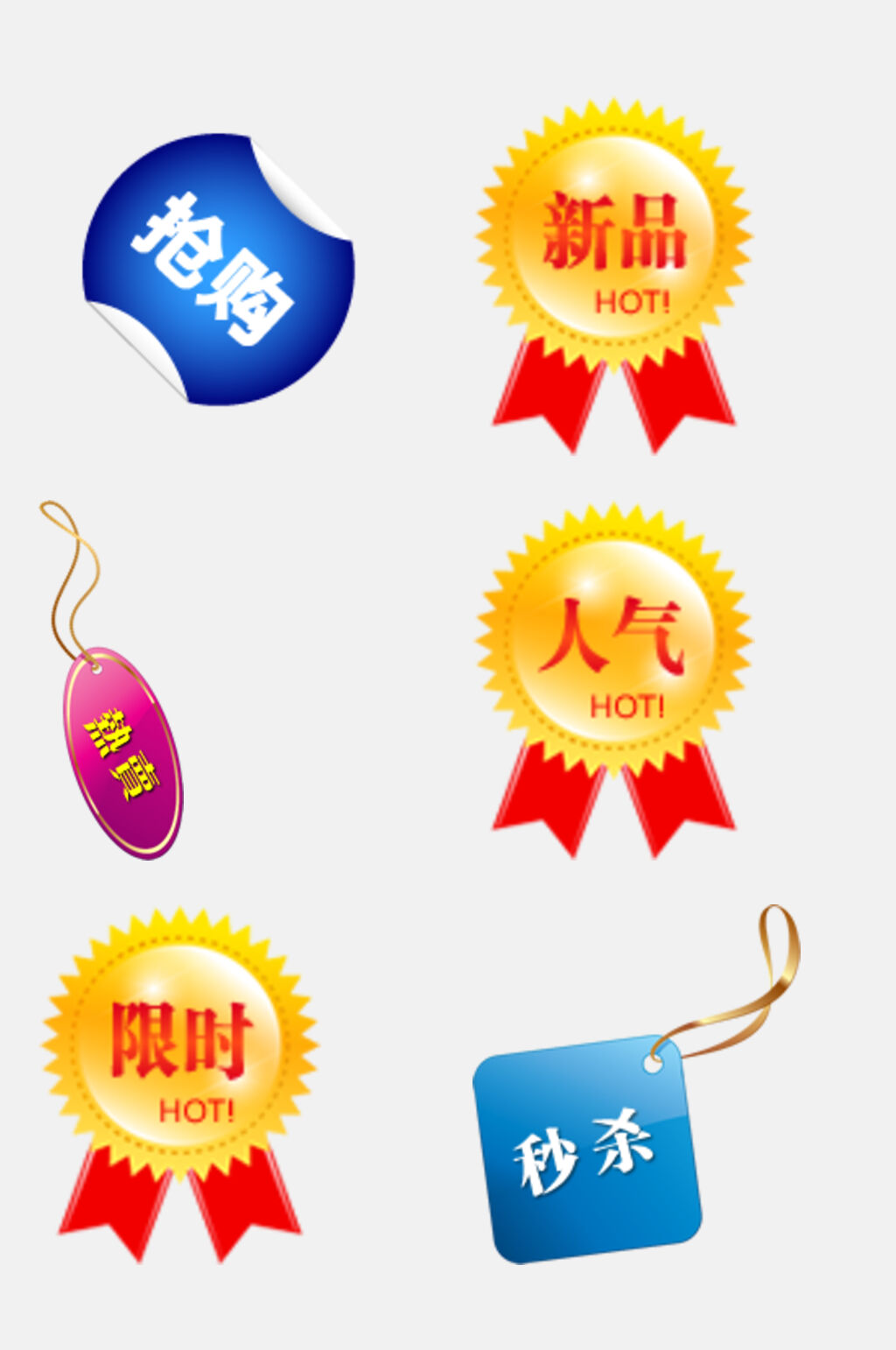 奖牌蓝黄红色电商促销标签免抠素材素材