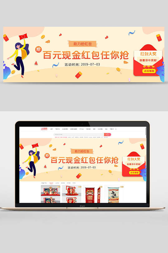 百元现金红包任你抢促销宣传banner