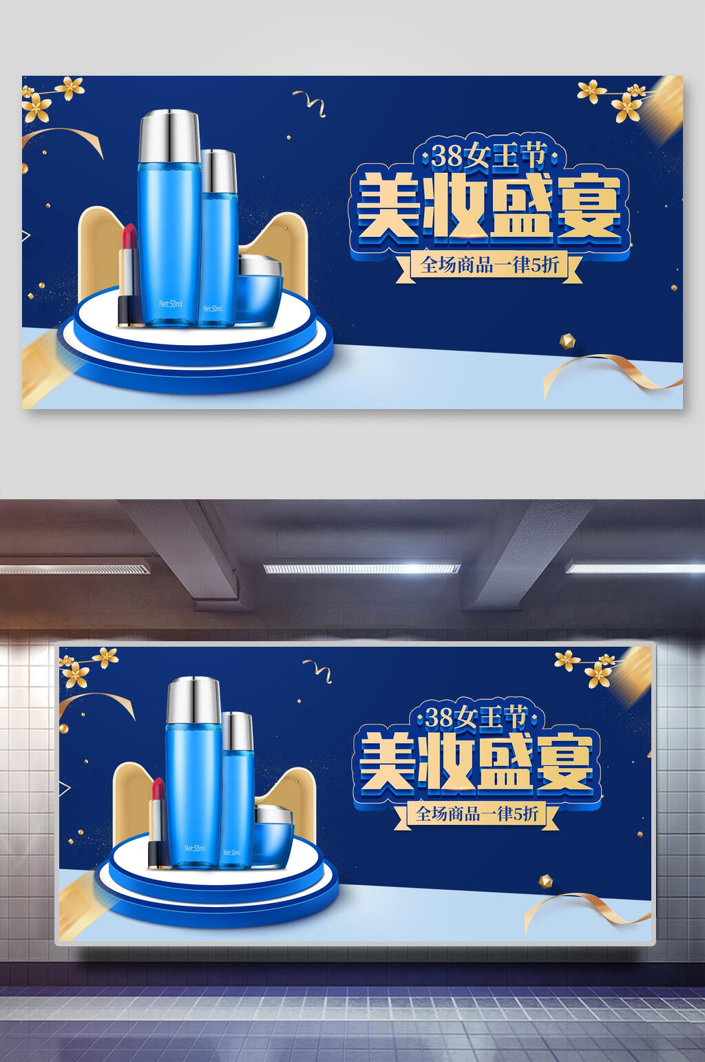 展台美妆盛宴蓝金电商促销展示背景素材