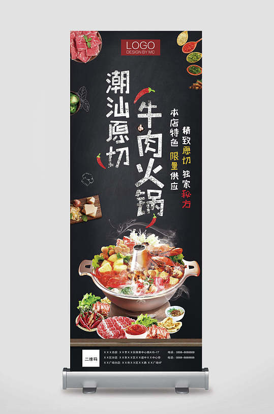 潮汕原切牛肉火锅美食宣传展架
