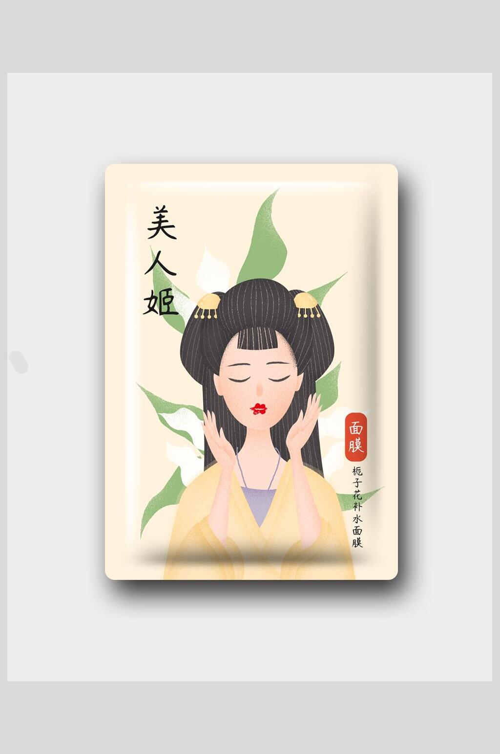 时尚面膜设计贴图样机素材
