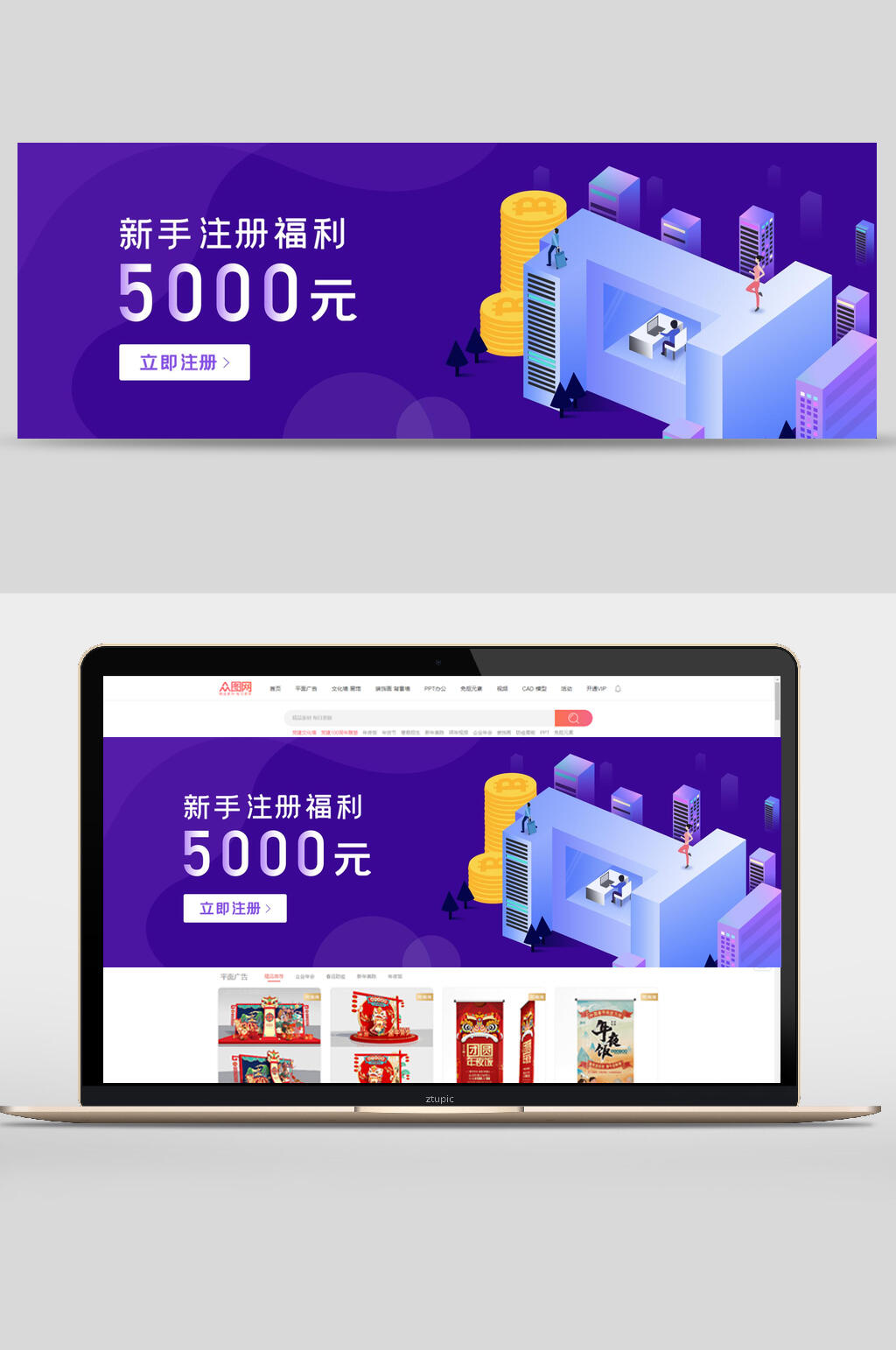 新手注册福利促销宣传banner素材