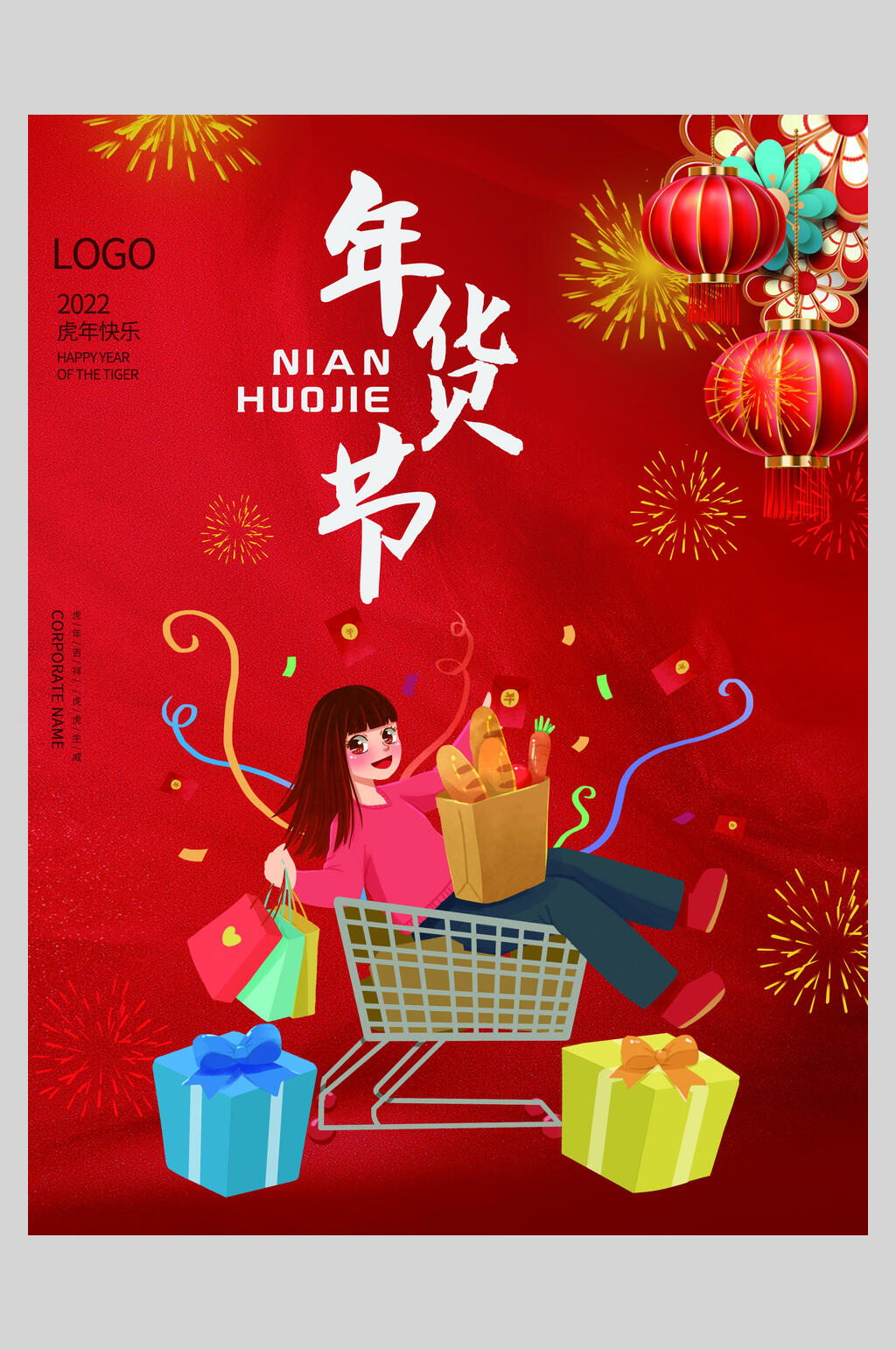 红色卡通年货节海报素材