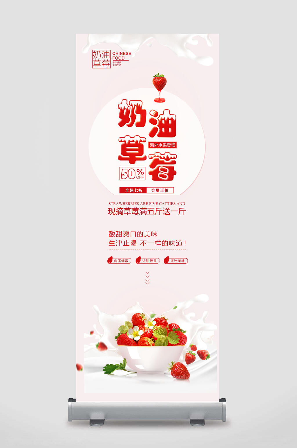 奶油草莓美食宣传展架素材