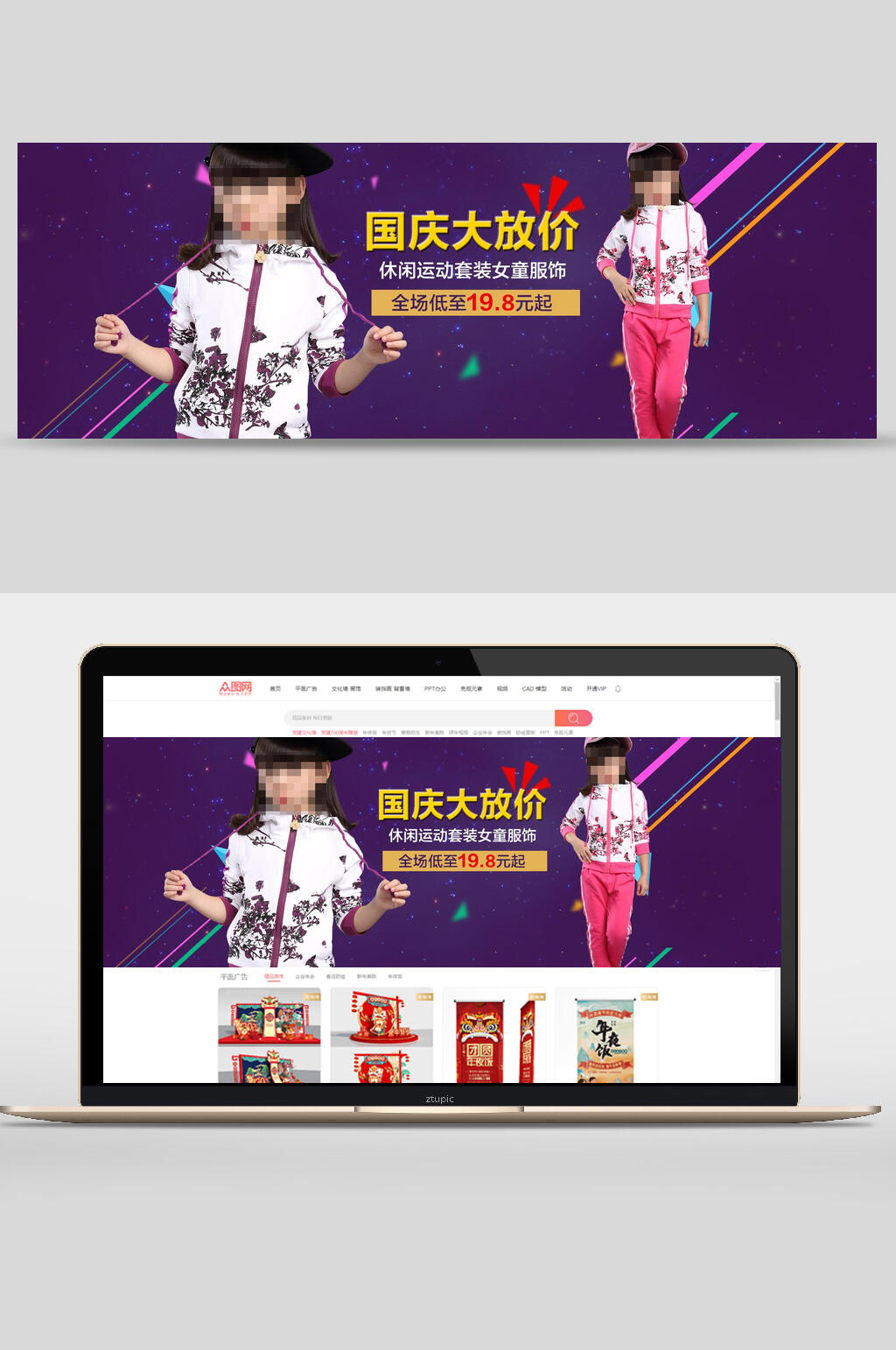 国庆大放假童装电商banner素材