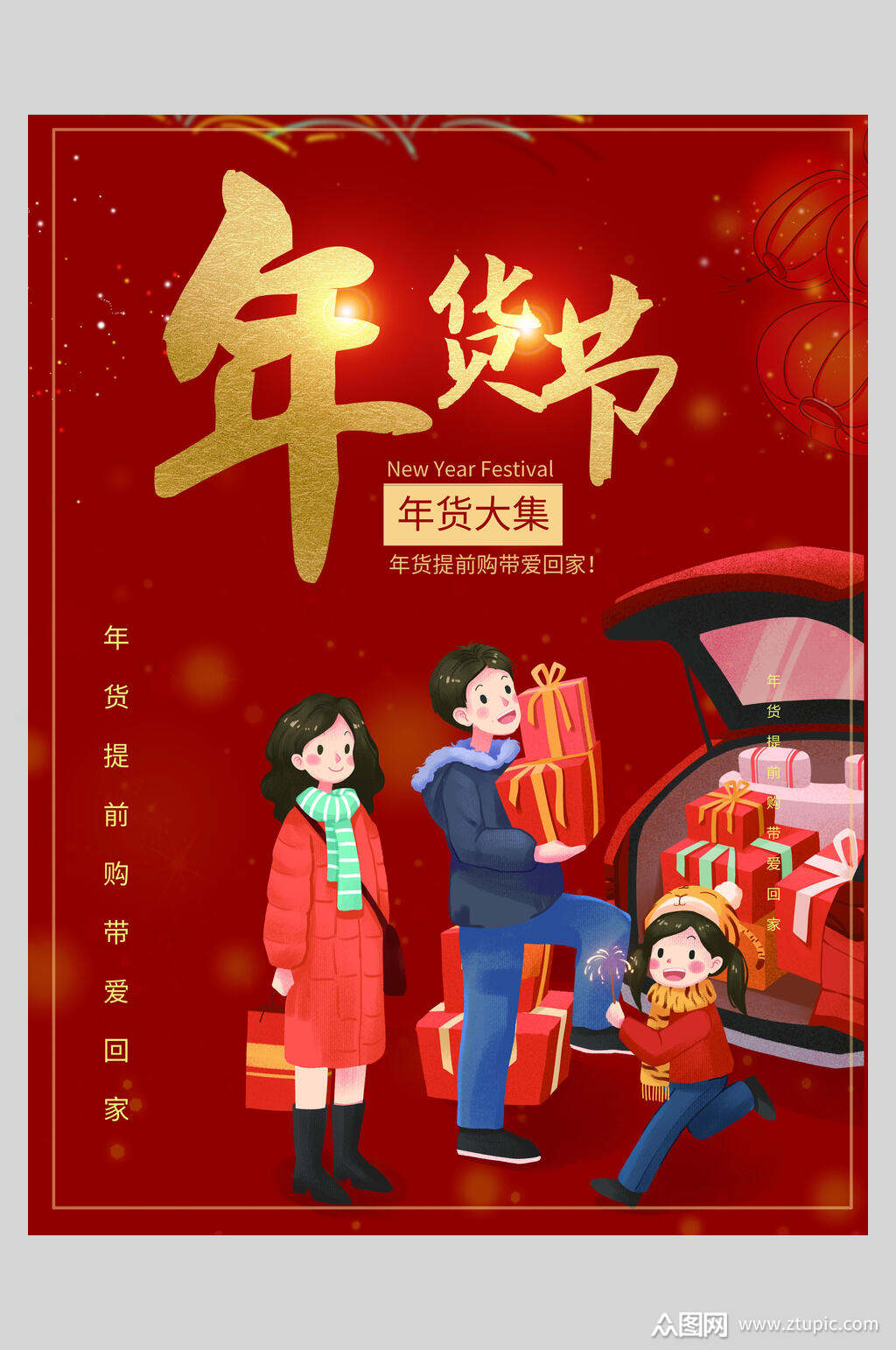 简约红色年货节海报素材