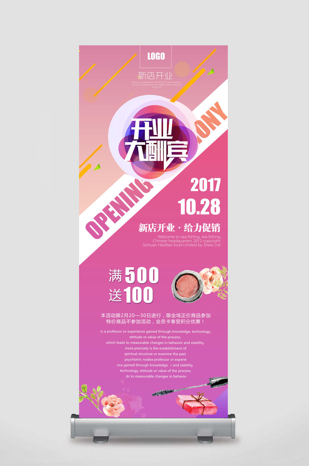 开业大酬宾美食宣传展架素材