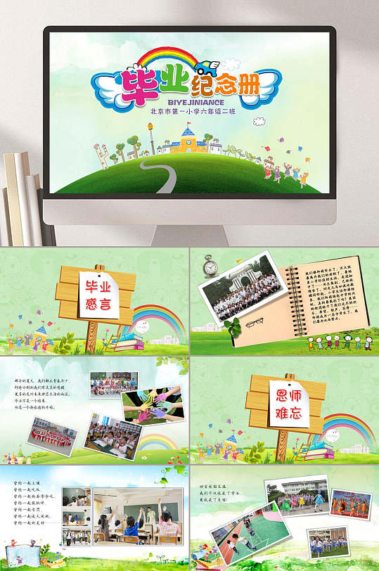 优秀少儿毕业成长纪念相册ppt