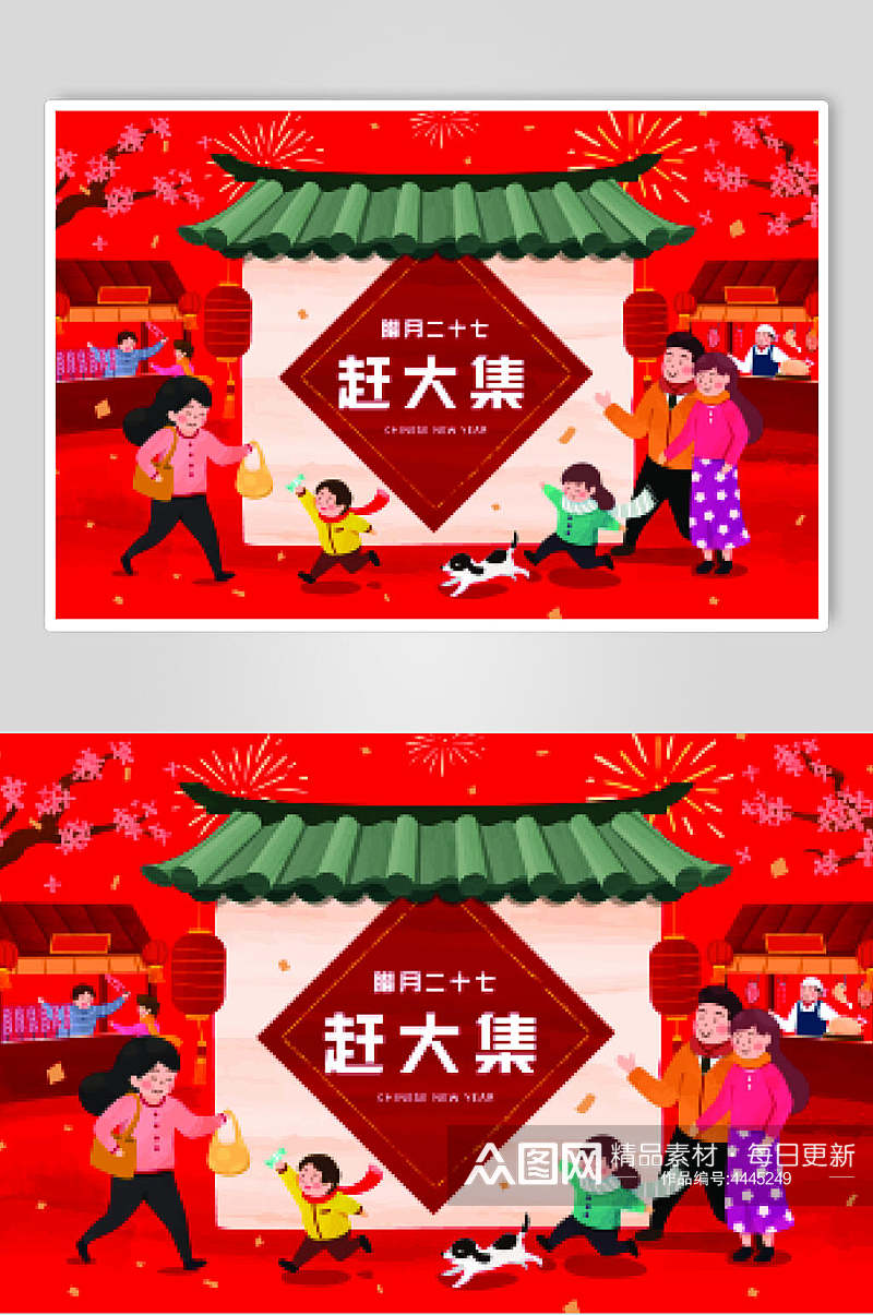 赶大集新年春节插画矢量素材素材