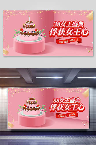 蛋糕女王盛典粉色电商促销展示背景