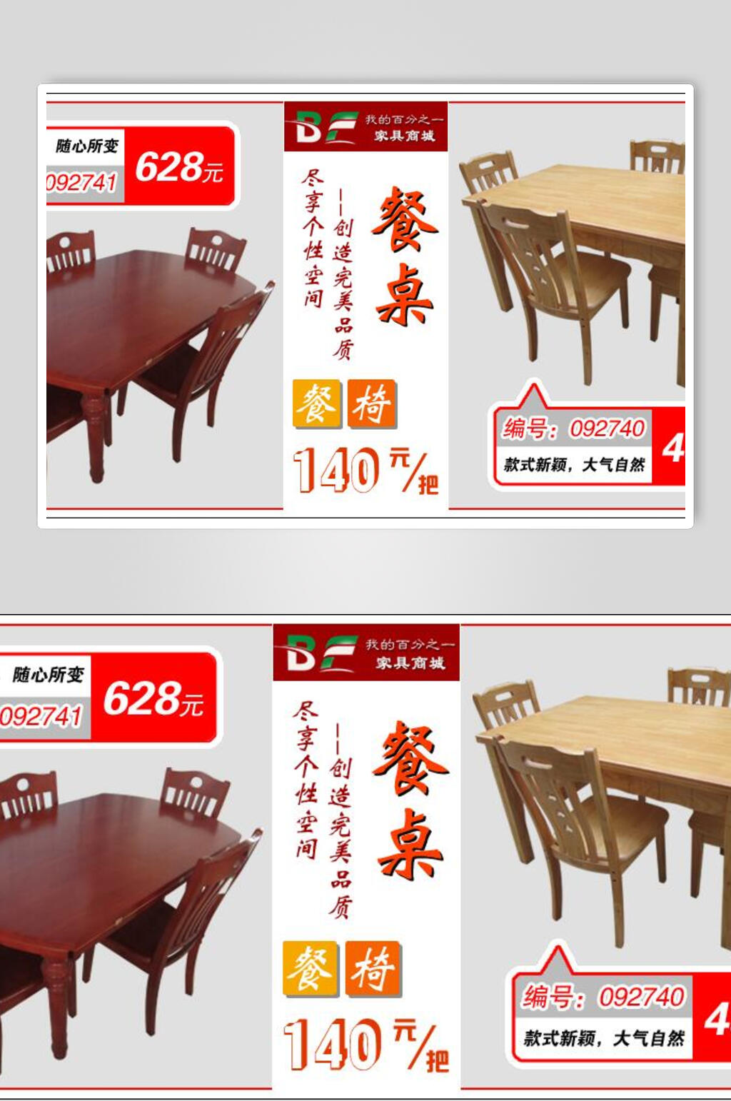 餐桌电商关联营销海报素材
