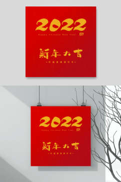 红色新年大吉2022古典虎年插画矢量素材