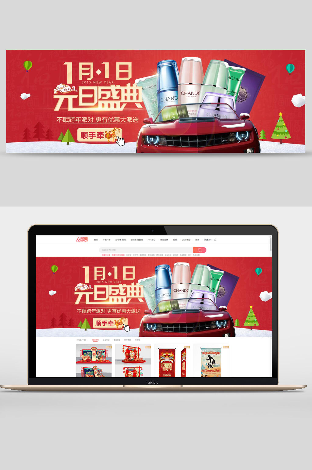 元旦盛典美妆电商banner素材