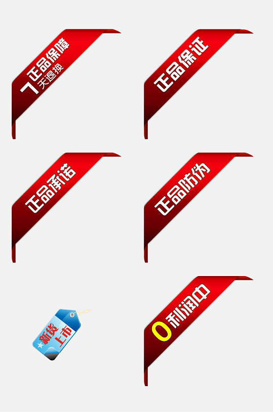 红儿昌邑电商促销角标标签免抠素材