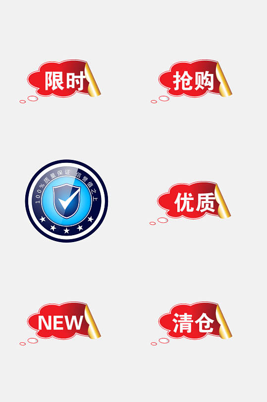 优质创意电商促销标签免抠素材