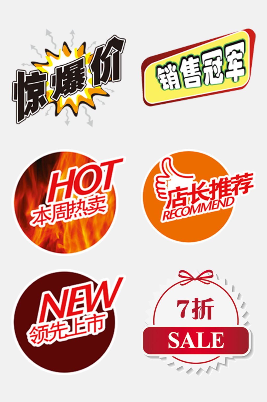 领先上市淘宝电商促销标签免抠素材素材