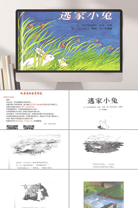 优秀绘本逃家小兔ppt