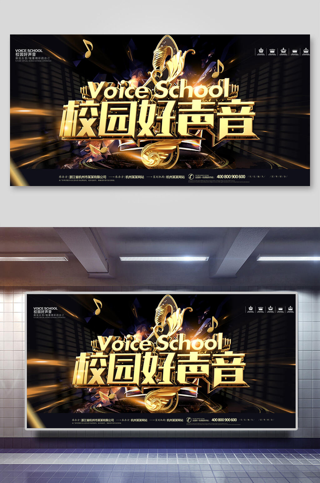 校园好声音校园歌手大赛展板素材
