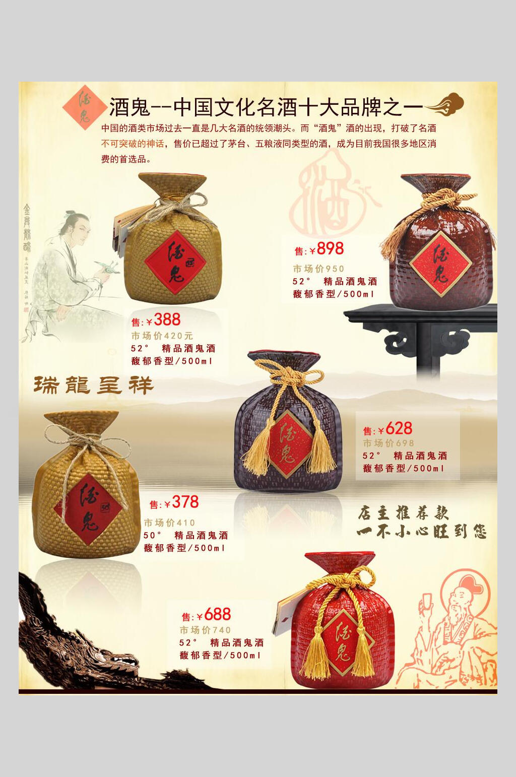 酒鬼电商关联营销海报素材