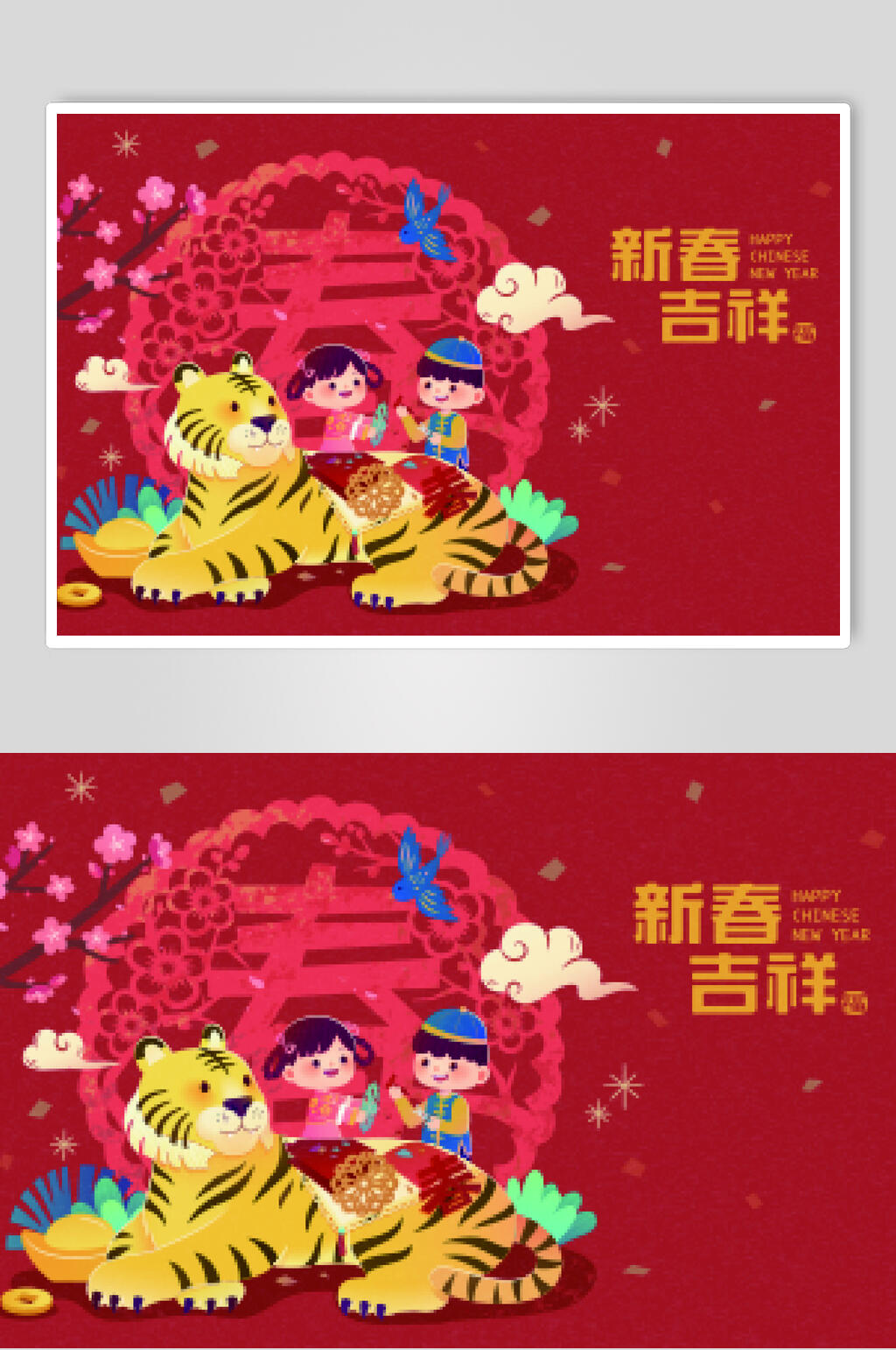 新春吉祥矢量虎年春节素材素材