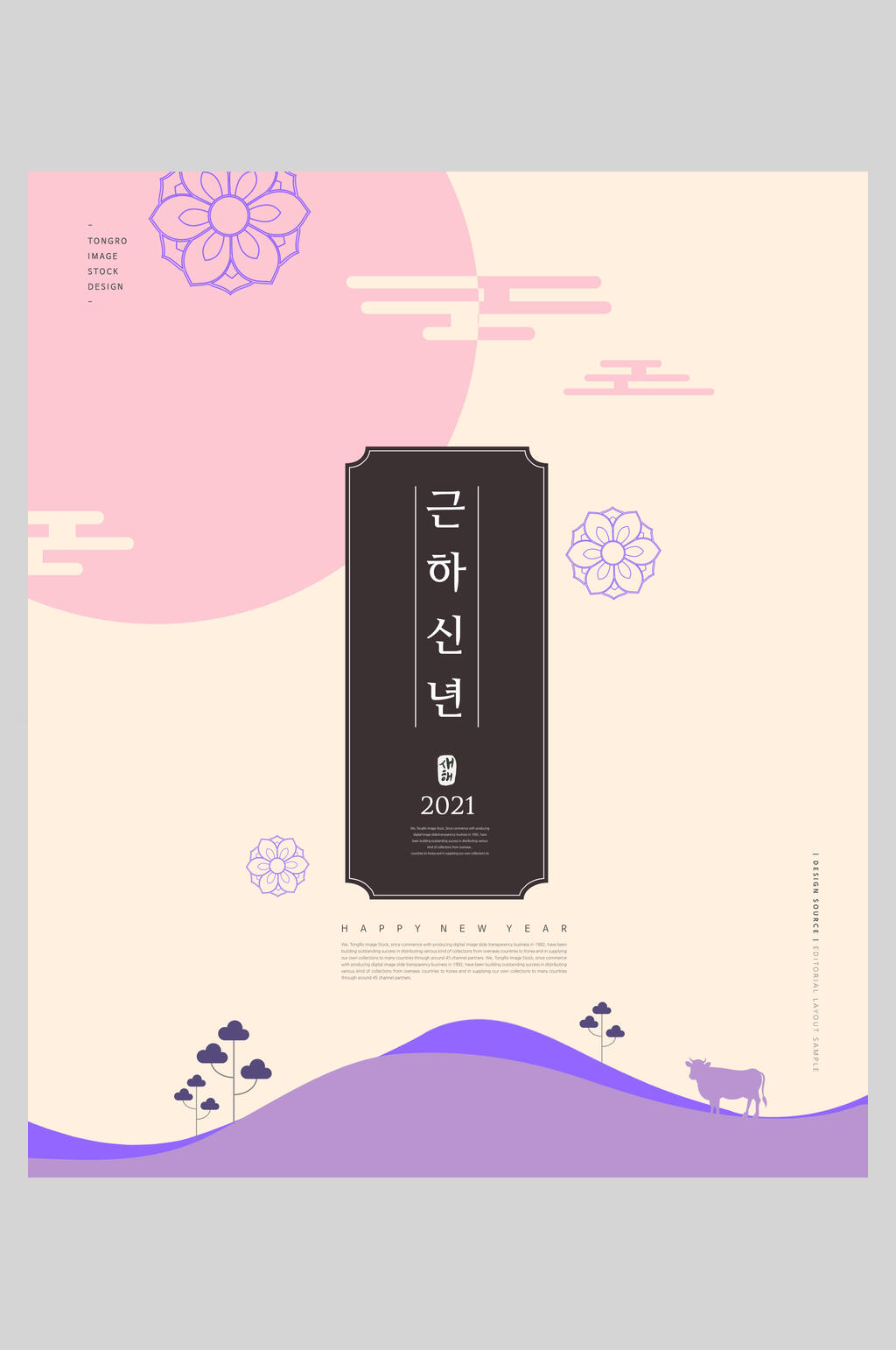 竖版清新简约新年海报素材