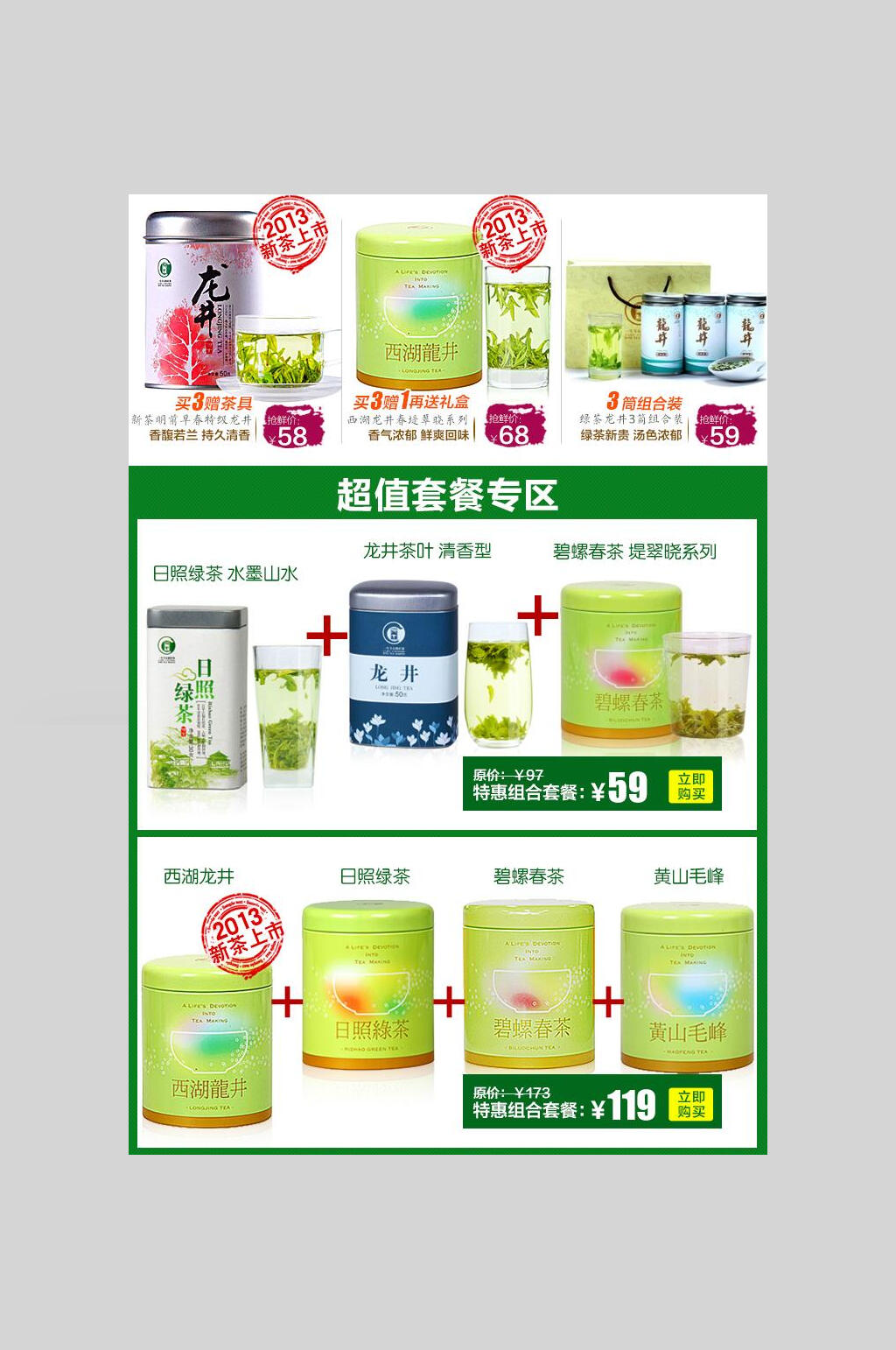 绿色电商关联营销海报素材