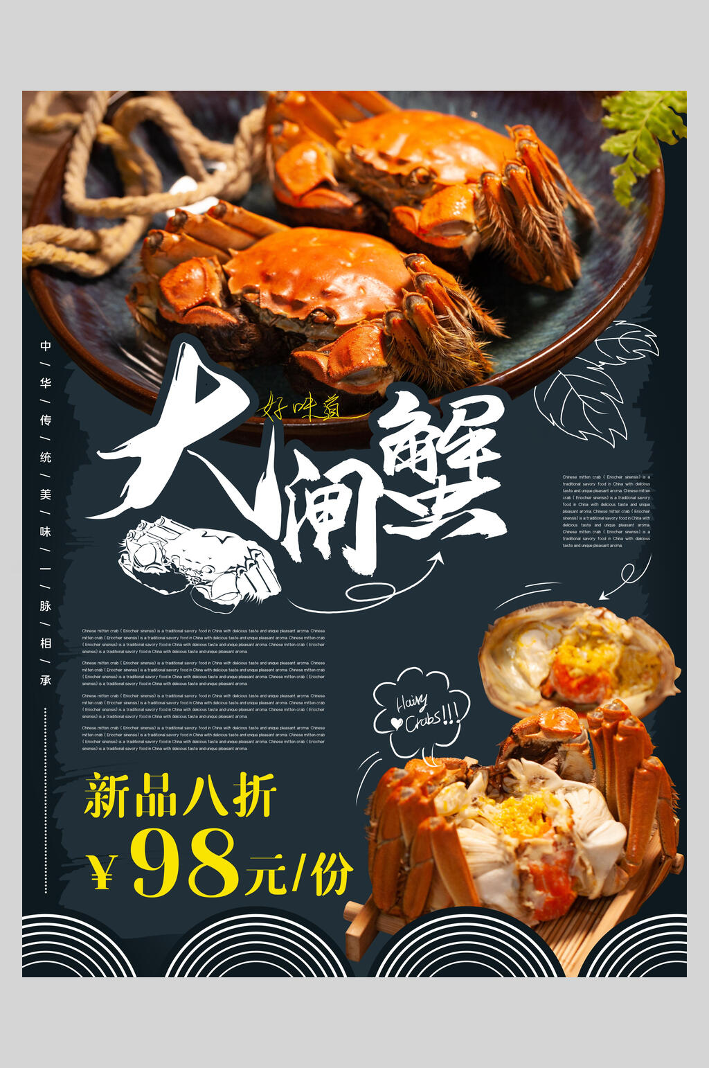 手绘大闸蟹美食海报素材