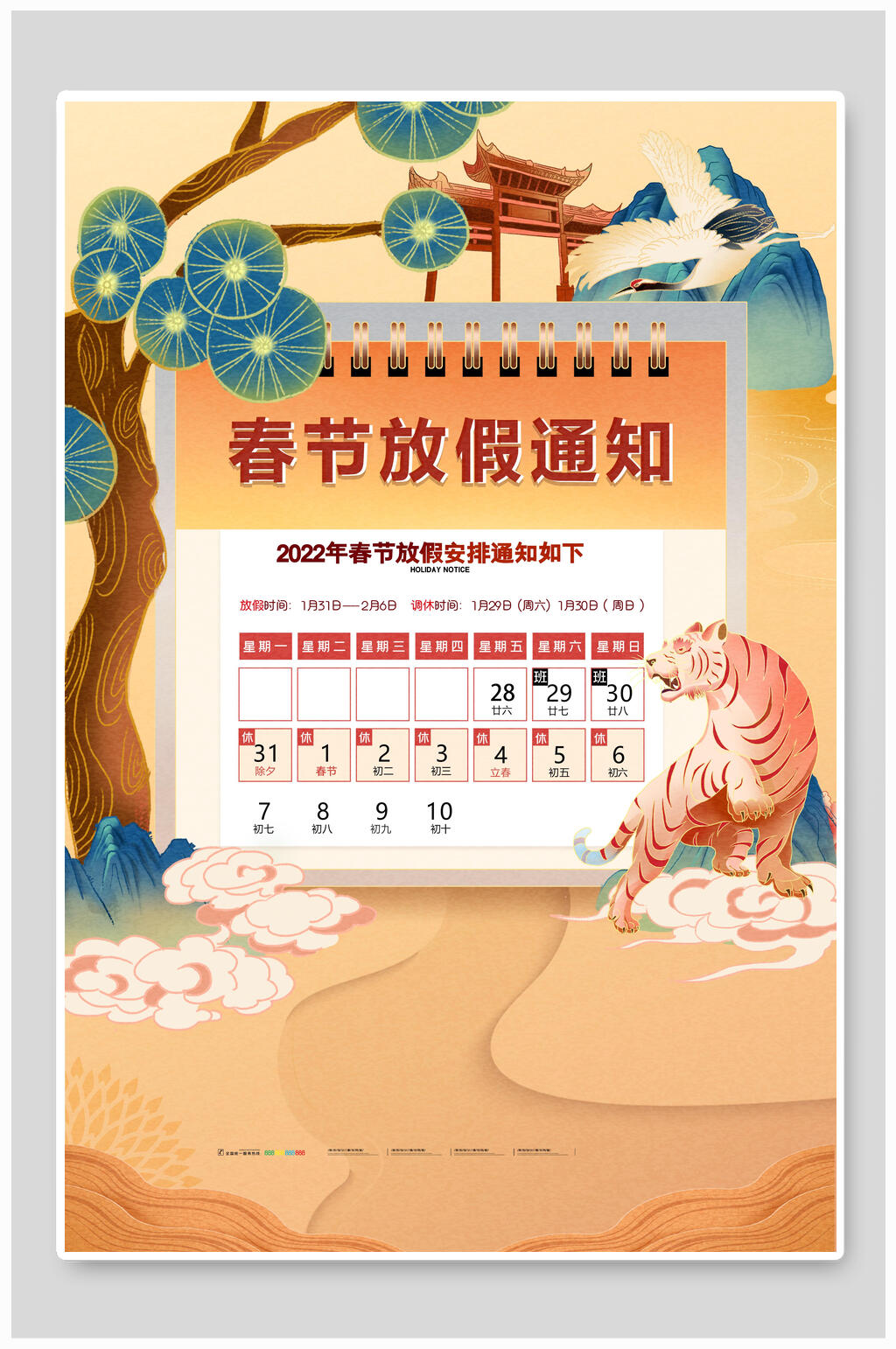 简约春节放假通知海报素材