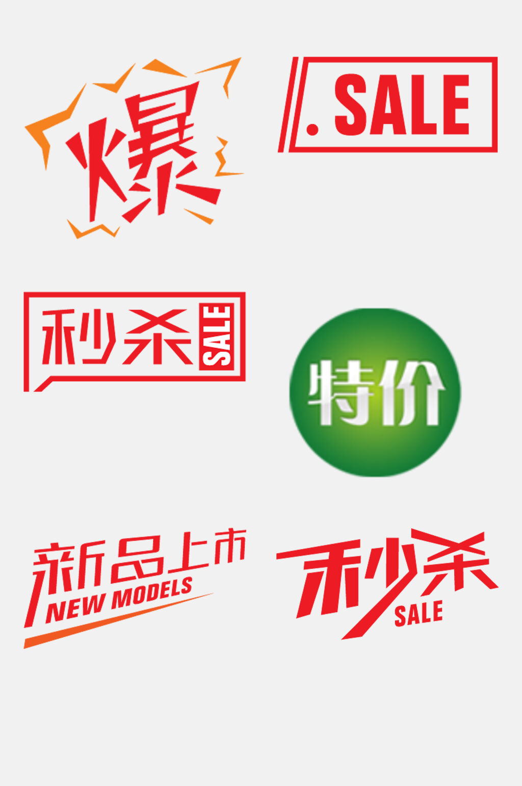 简约新品上市电商促销标签免抠素材素材