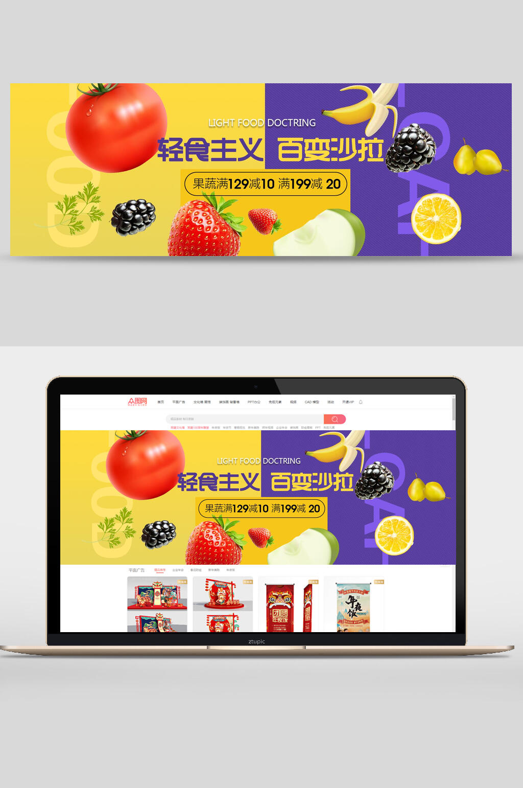 番茄美食电商banner素材